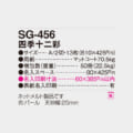 SG-456