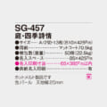 SG-457