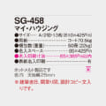 SG-458