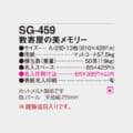 SG-459