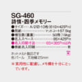SG-460