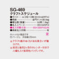 SG-469