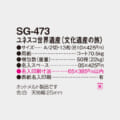 SG-473