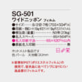 SG-501