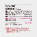 SG-502
