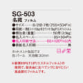 SG-503