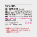 SG-505