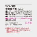 SG-509