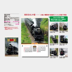 SG-510【フィルム】雄姿 フィルム（蒸気機関車SB-295） | 名入れ