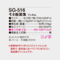 SG-516