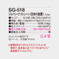 SG-518