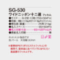 SG-530