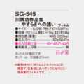 SG-545