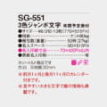 SG-551
