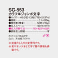 SG-553
