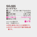 SG-555