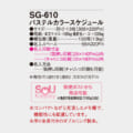 SG-610