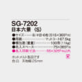 SG-7202