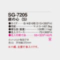SG-7205