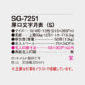 SG-7251