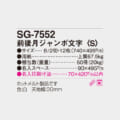 SG-7552