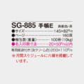 SG-885