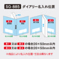 SG-885