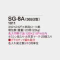 SG-8A