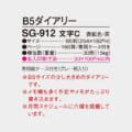 SG-912
