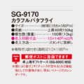 SG-9170