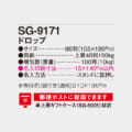 SG-9171