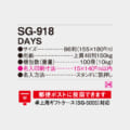 SG-918