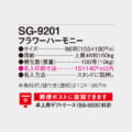 SG-9201