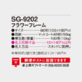 SG-9202