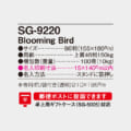 SG-9220