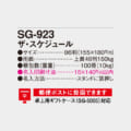 SG-923