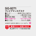 SG-9271
