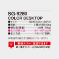 SG-9280