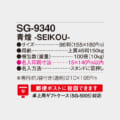 SG-9340