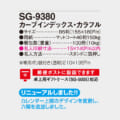 SG-9380