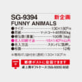 SG-9394