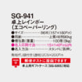 SG-941