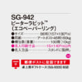 SG-942