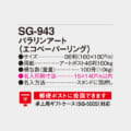 SG-943