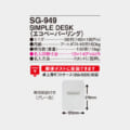 SG-949
