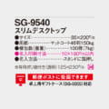 SG-9540