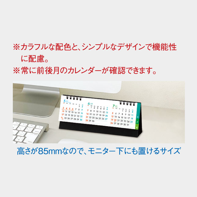 卓上ミニマムスケジュール(スリーマンス) SG-9541