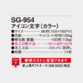 SG-954