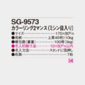SG-9573