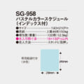 SG-958